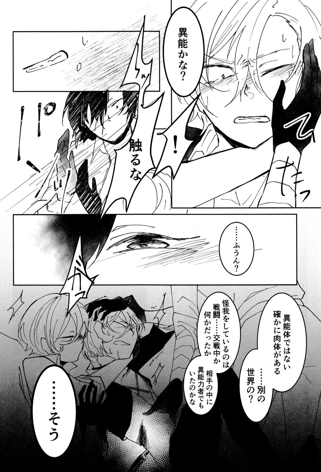 たのしい話【文豪ストレイドッグス/太中】 page 19