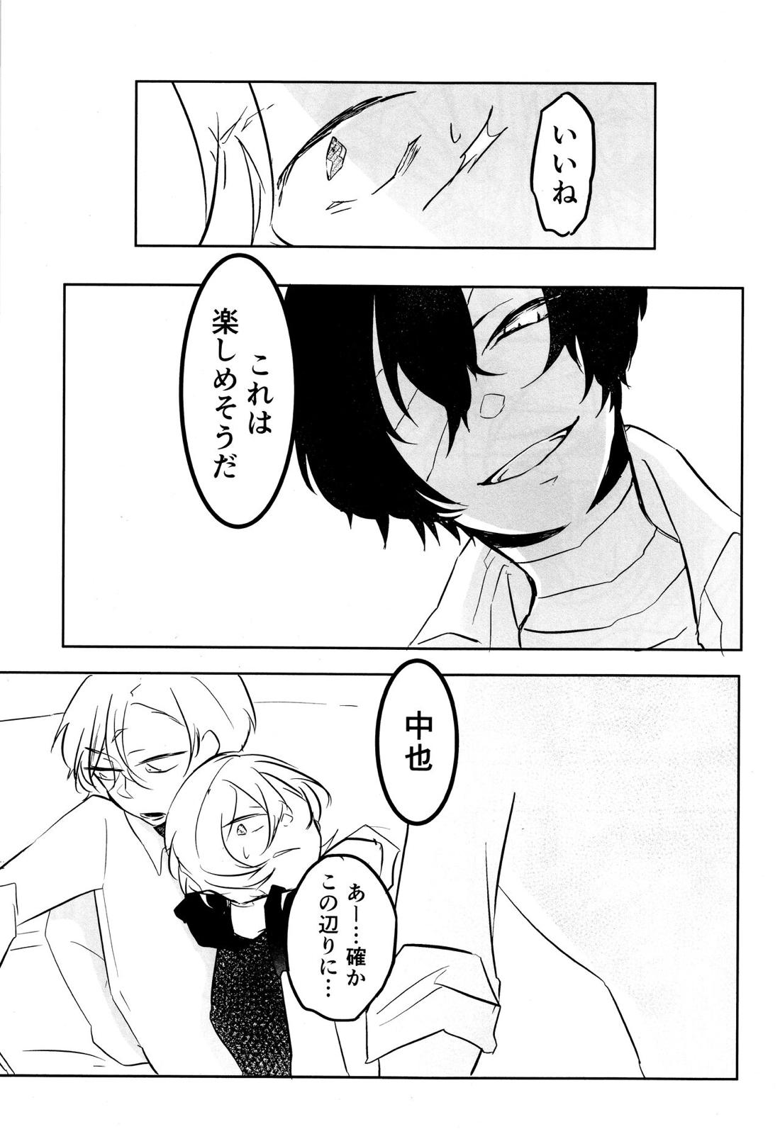 たのしい話【文豪ストレイドッグス/太中】 page 20