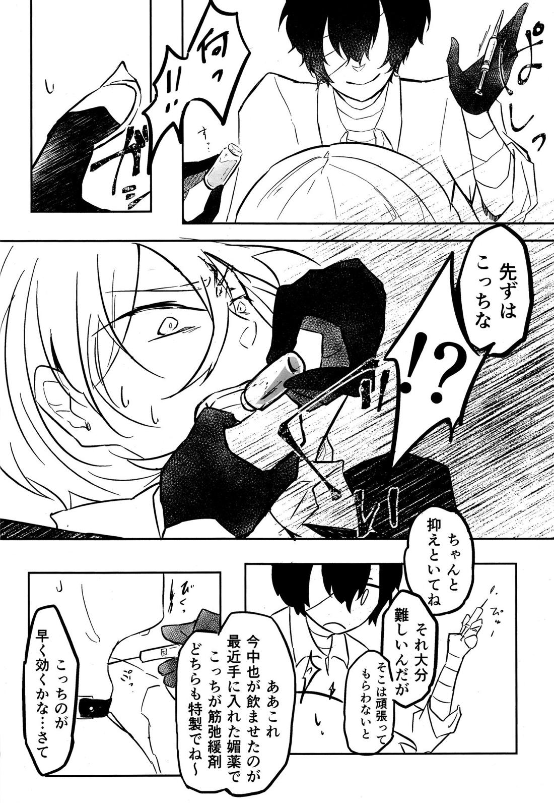 たのしい話【文豪ストレイドッグス/太中】 page 21