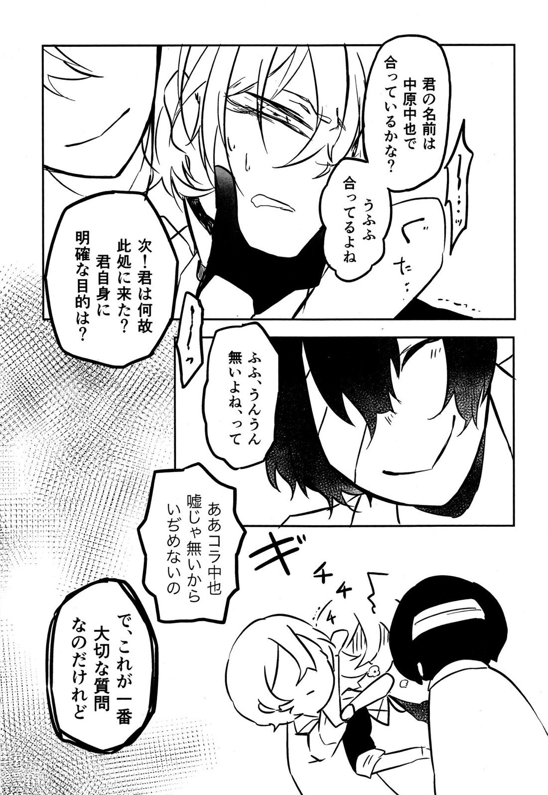 たのしい話【文豪ストレイドッグス/太中】 page 22