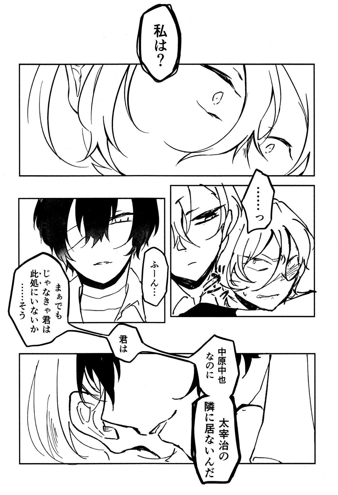たのしい話【文豪ストレイドッグス/太中】 page 23