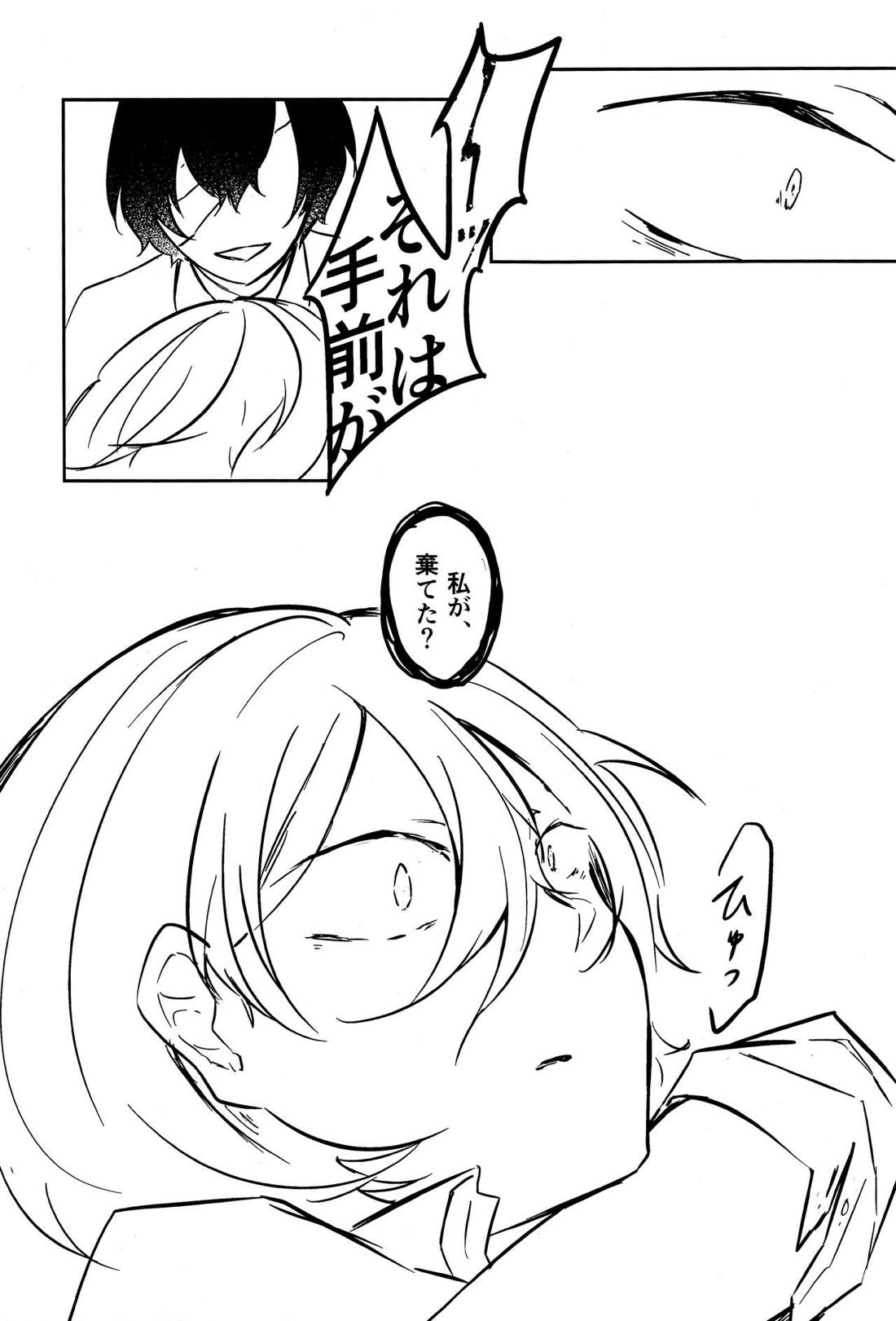 たのしい話【文豪ストレイドッグス/太中】 page 24