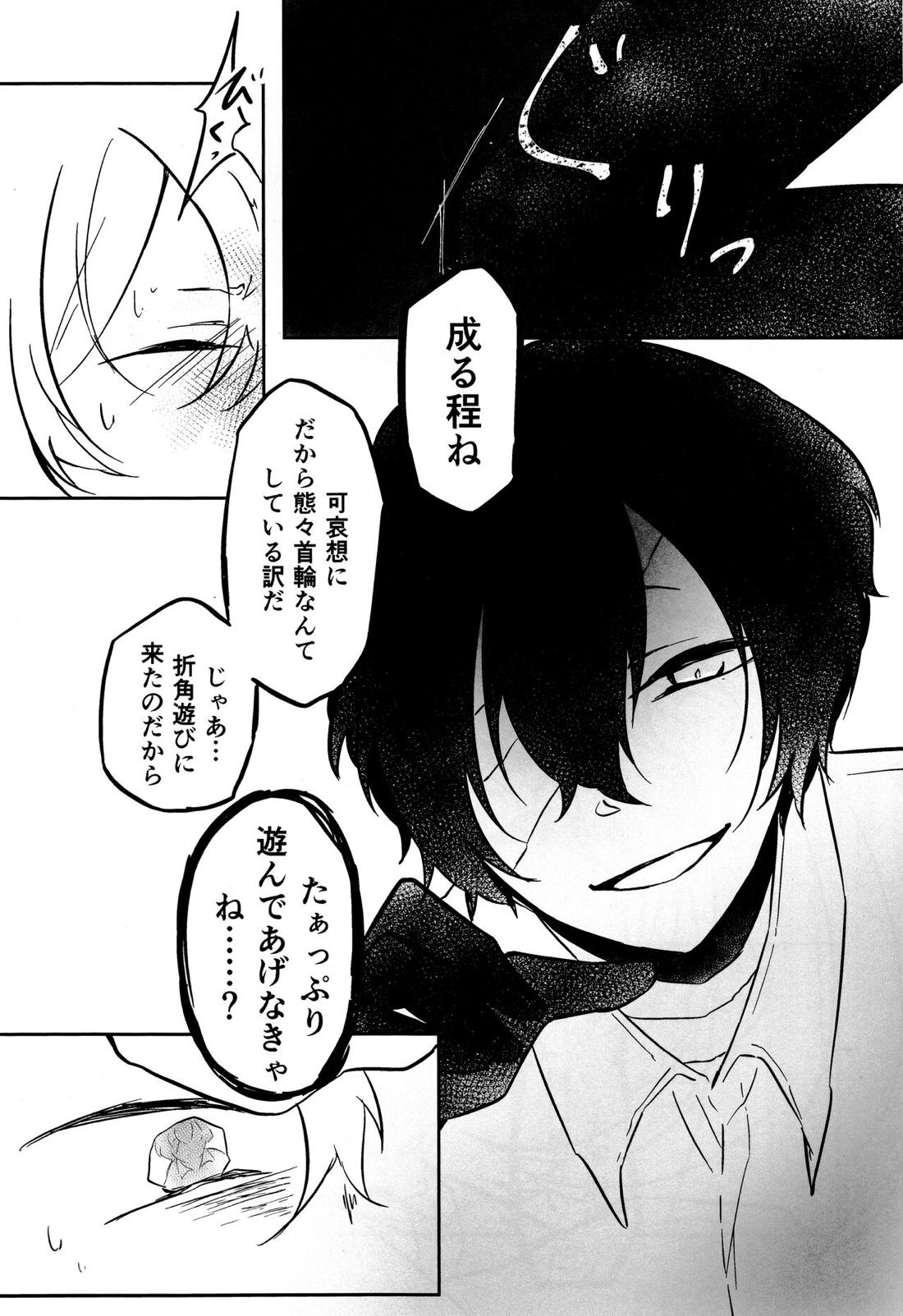 たのしい話【文豪ストレイドッグス/太中】 page 25