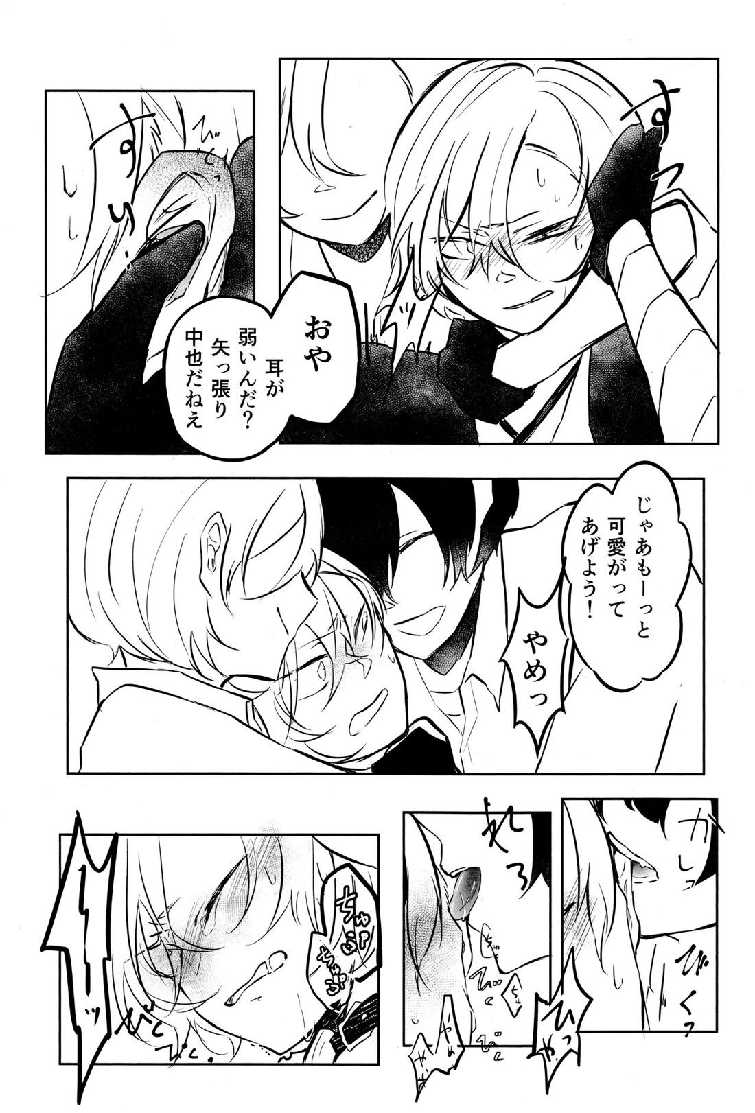たのしい話【文豪ストレイドッグス/太中】 page 26