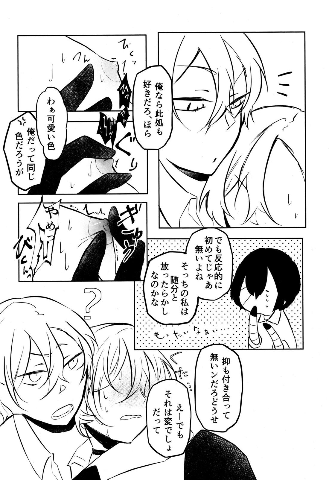 たのしい話【文豪ストレイドッグス/太中】 page 27