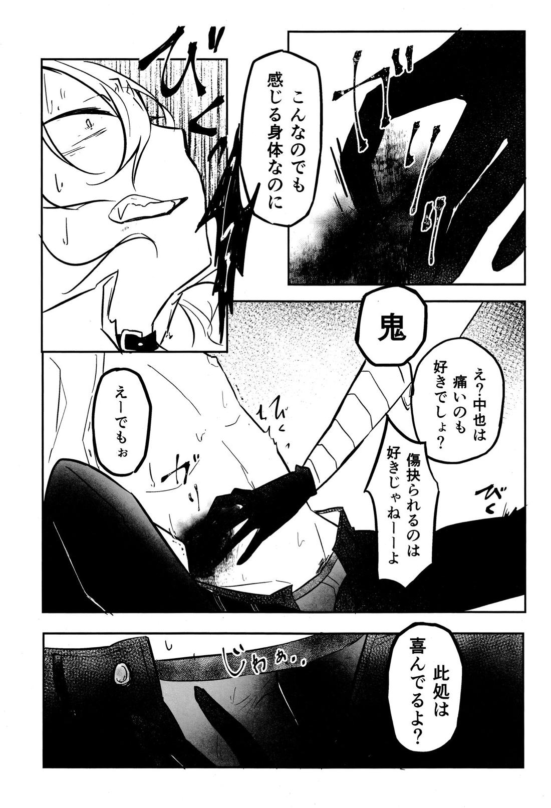 たのしい話【文豪ストレイドッグス/太中】 page 28