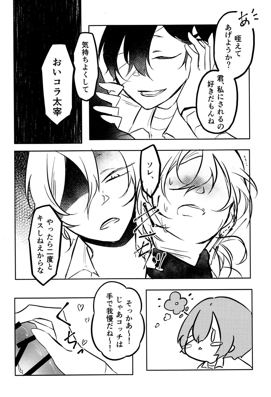 たのしい話【文豪ストレイドッグス/太中】 page 29