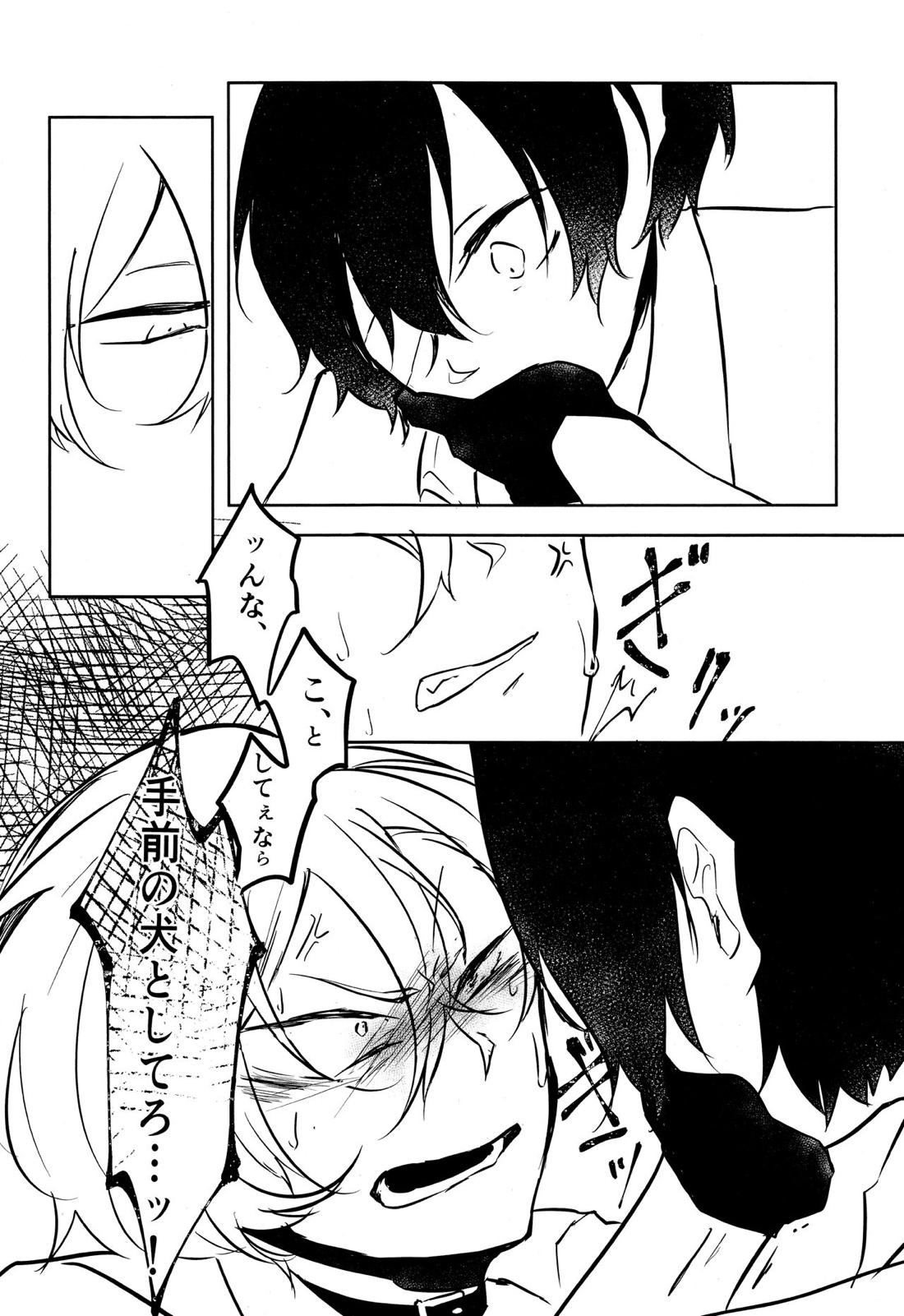 たのしい話【文豪ストレイドッグス/太中】 page 31