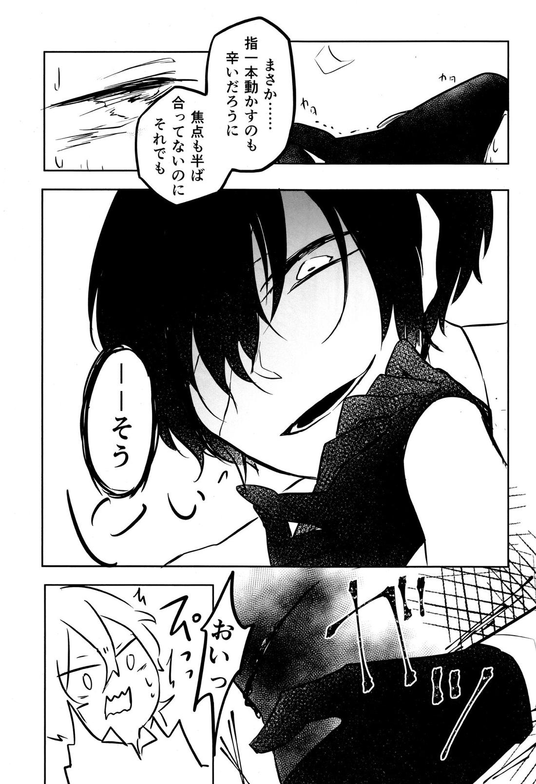 たのしい話【文豪ストレイドッグス/太中】 page 32