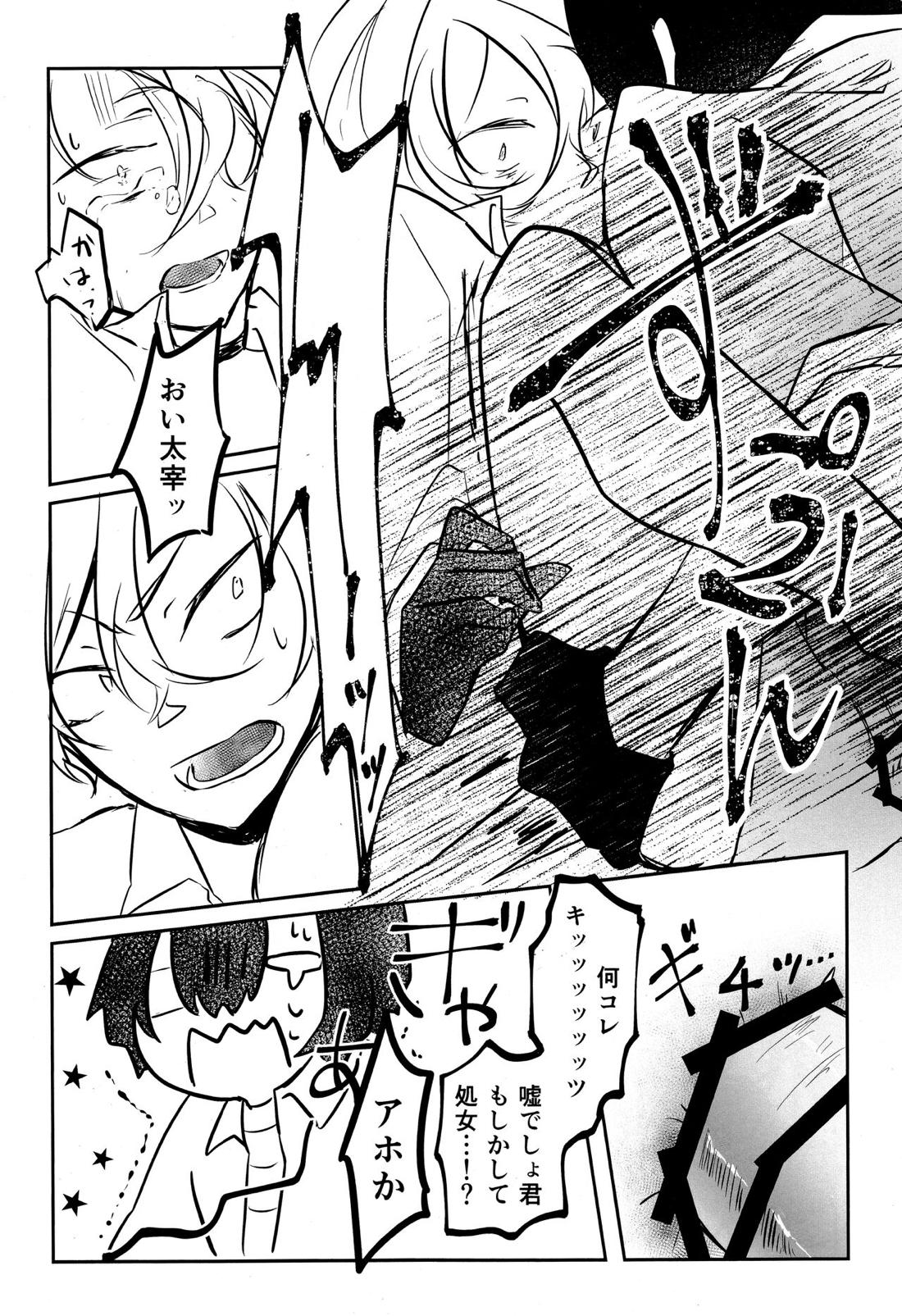 たのしい話【文豪ストレイドッグス/太中】 page 33