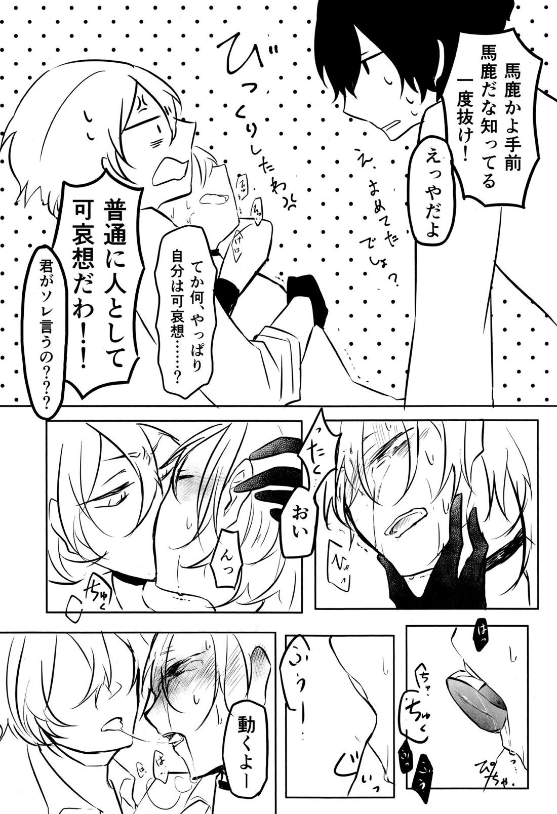 たのしい話【文豪ストレイドッグス/太中】 page 34