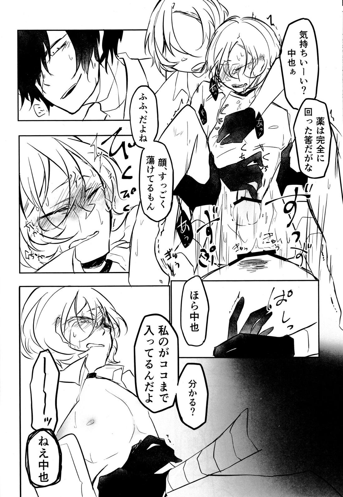 たのしい話【文豪ストレイドッグス/太中】 page 35