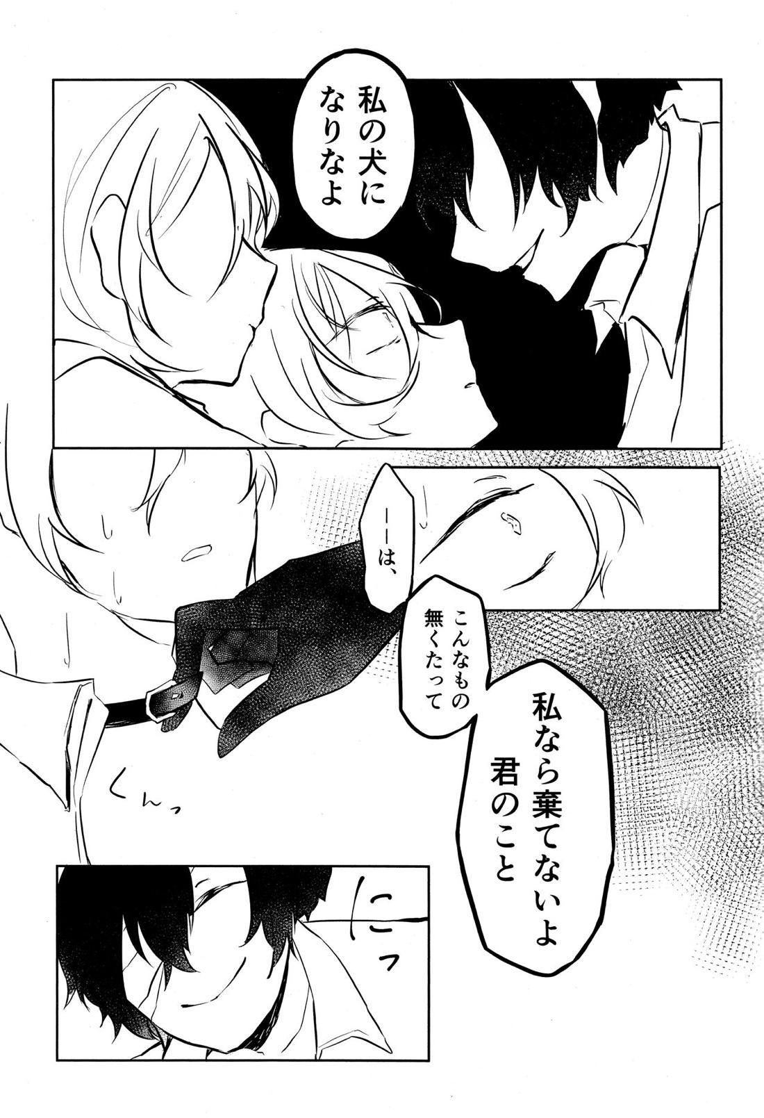 たのしい話【文豪ストレイドッグス/太中】 page 36