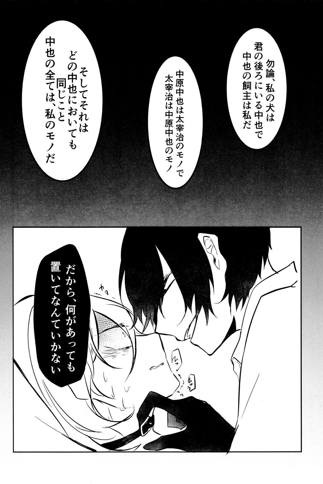 たのしい話【文豪ストレイドッグス/太中】 page 37