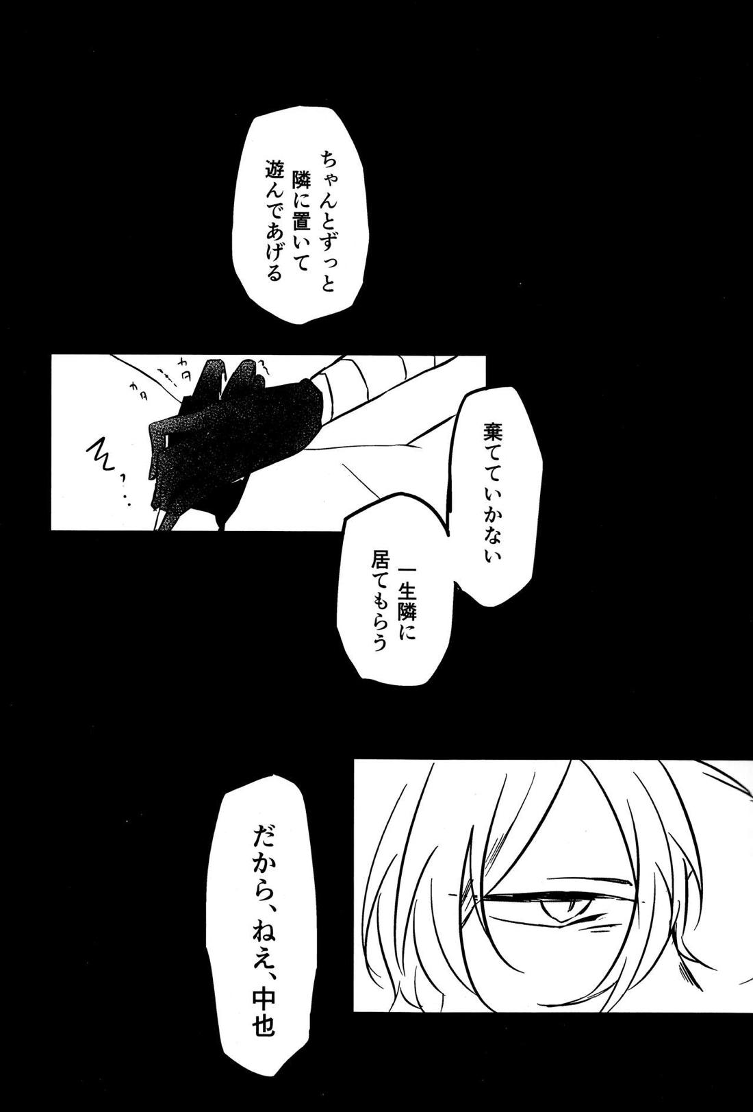 たのしい話【文豪ストレイドッグス/太中】 page 38
