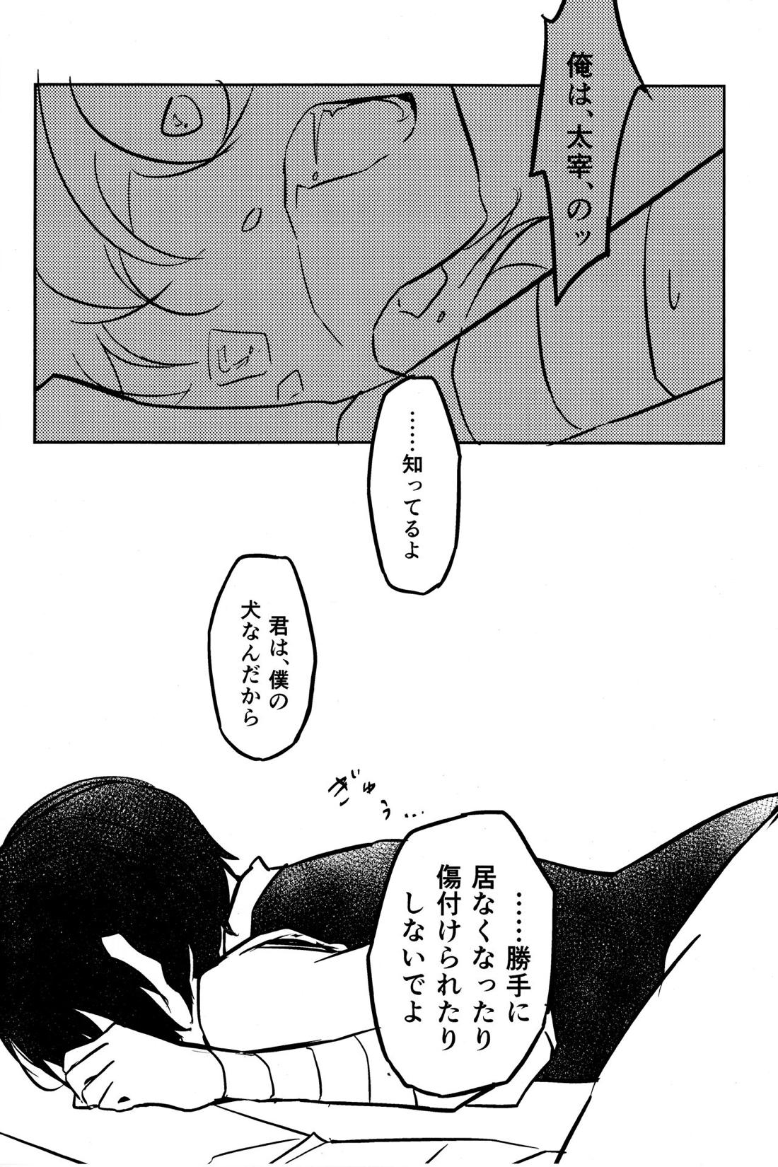 たのしい話【文豪ストレイドッグス/太中】 page 43