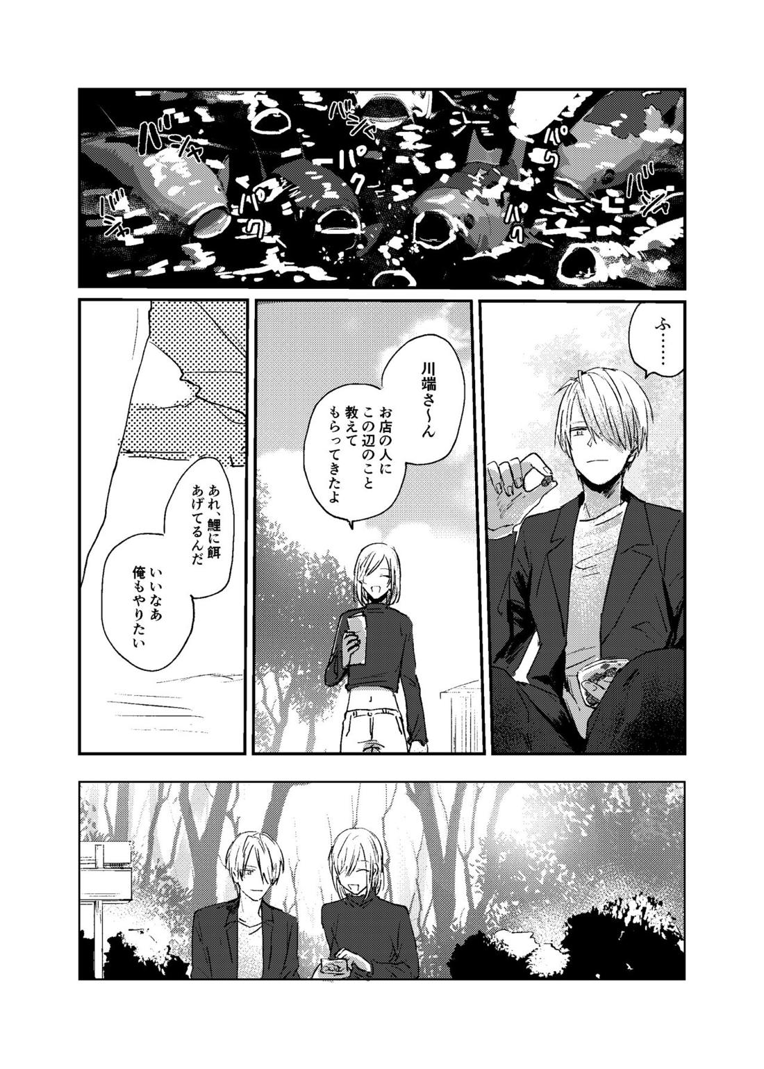 すこしだけ意地悪な彼とたのしい恋【文豪とアルケミスト】 page 12