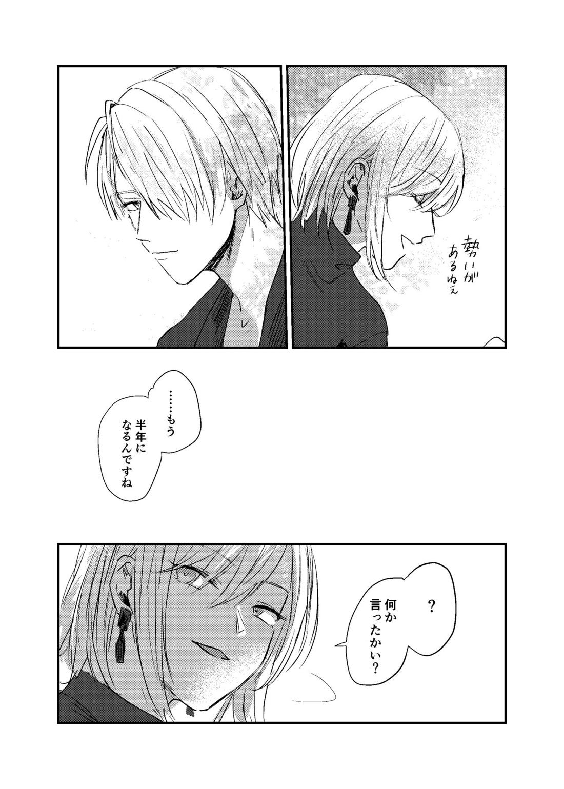 すこしだけ意地悪な彼とたのしい恋【文豪とアルケミスト】 page 13
