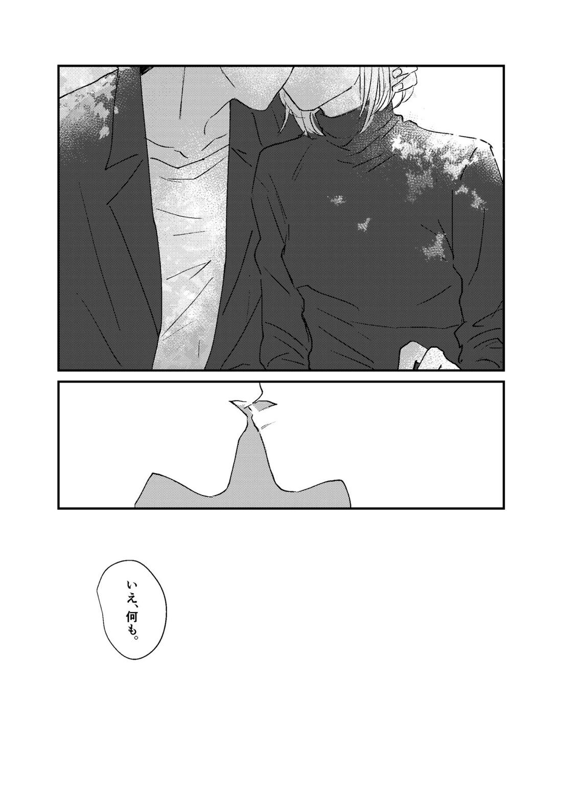 すこしだけ意地悪な彼とたのしい恋【文豪とアルケミスト】 page 14