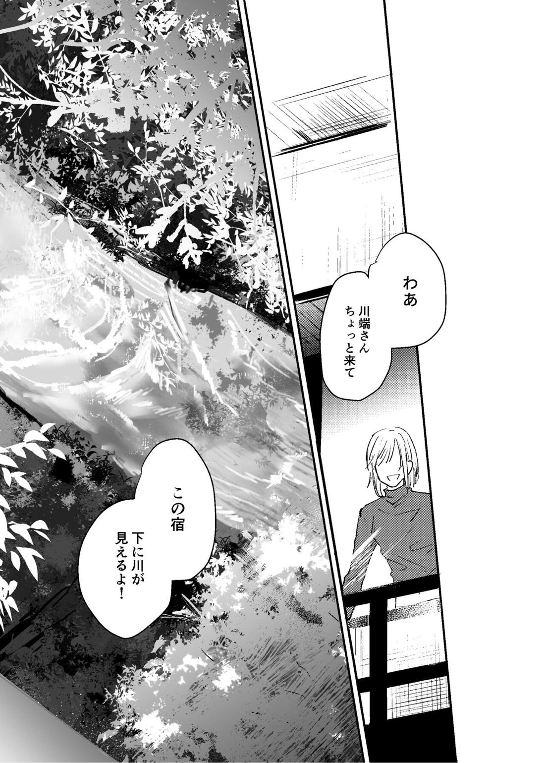 すこしだけ意地悪な彼とたのしい恋【文豪とアルケミスト】 page 16