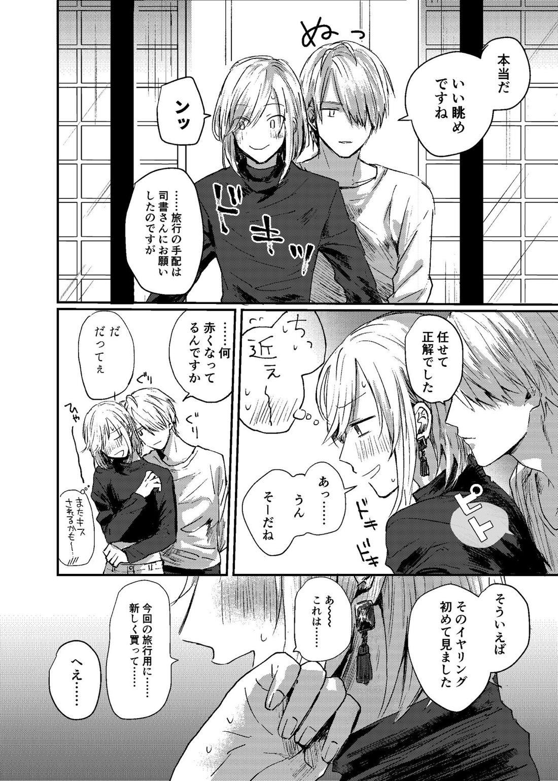 すこしだけ意地悪な彼とたのしい恋【文豪とアルケミスト】 page 17