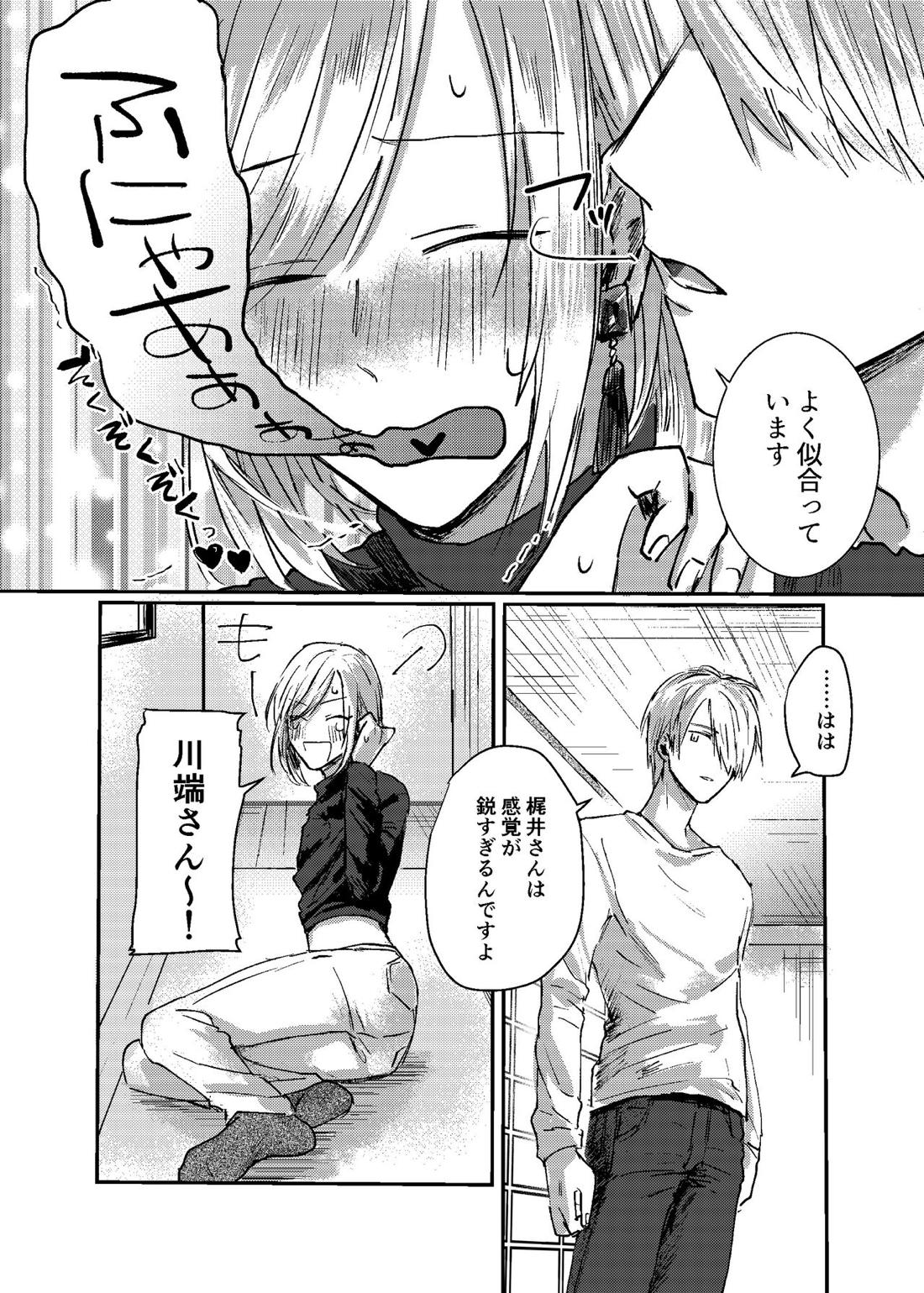 すこしだけ意地悪な彼とたのしい恋【文豪とアルケミスト】 page 18