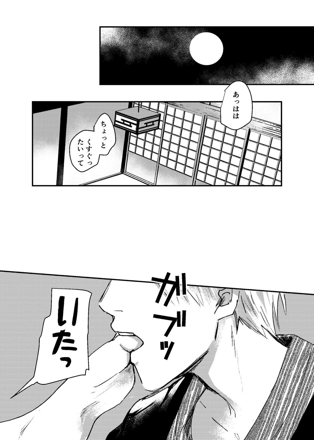 すこしだけ意地悪な彼とたのしい恋【文豪とアルケミスト】 page 19