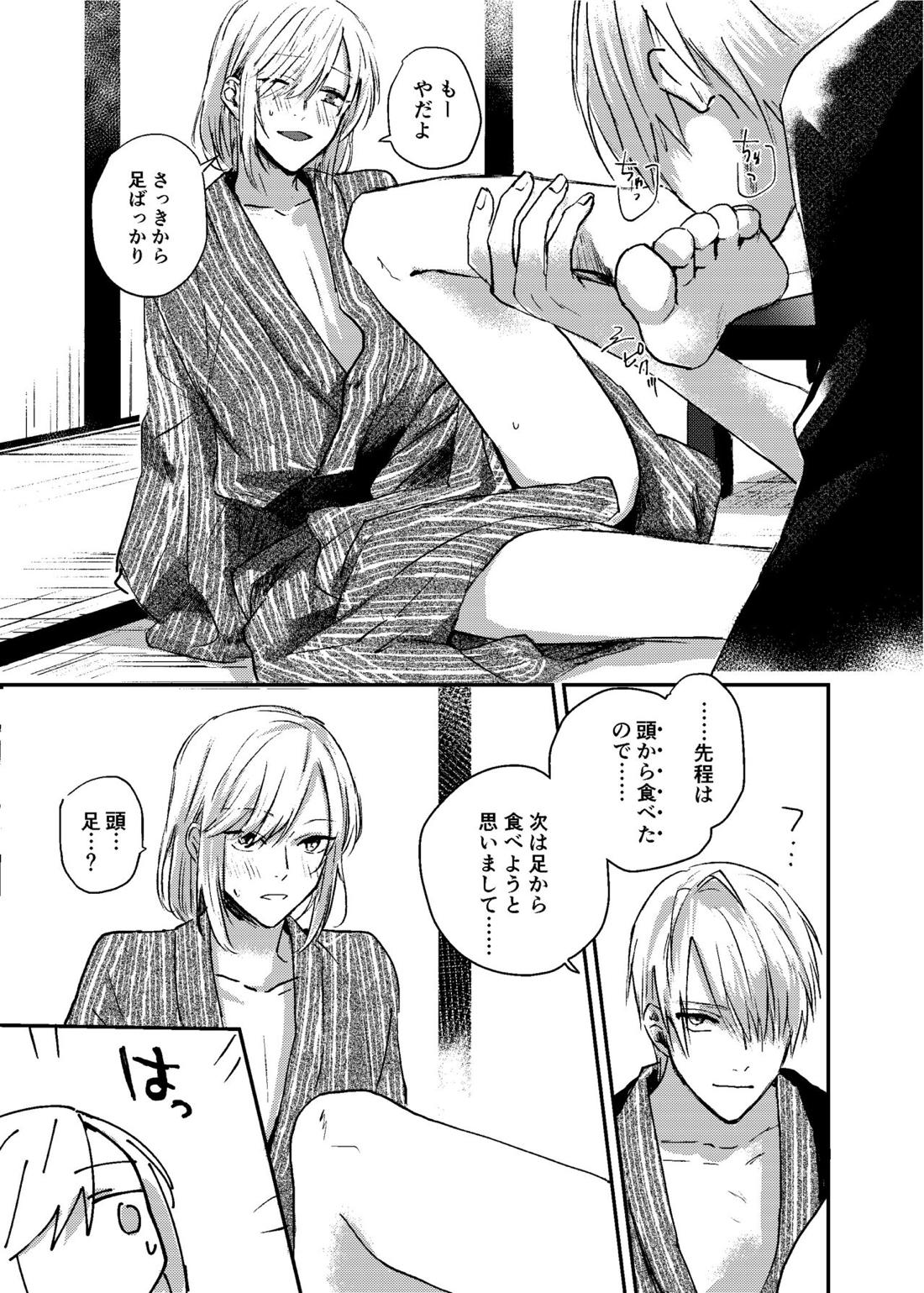 すこしだけ意地悪な彼とたのしい恋【文豪とアルケミスト】 page 20