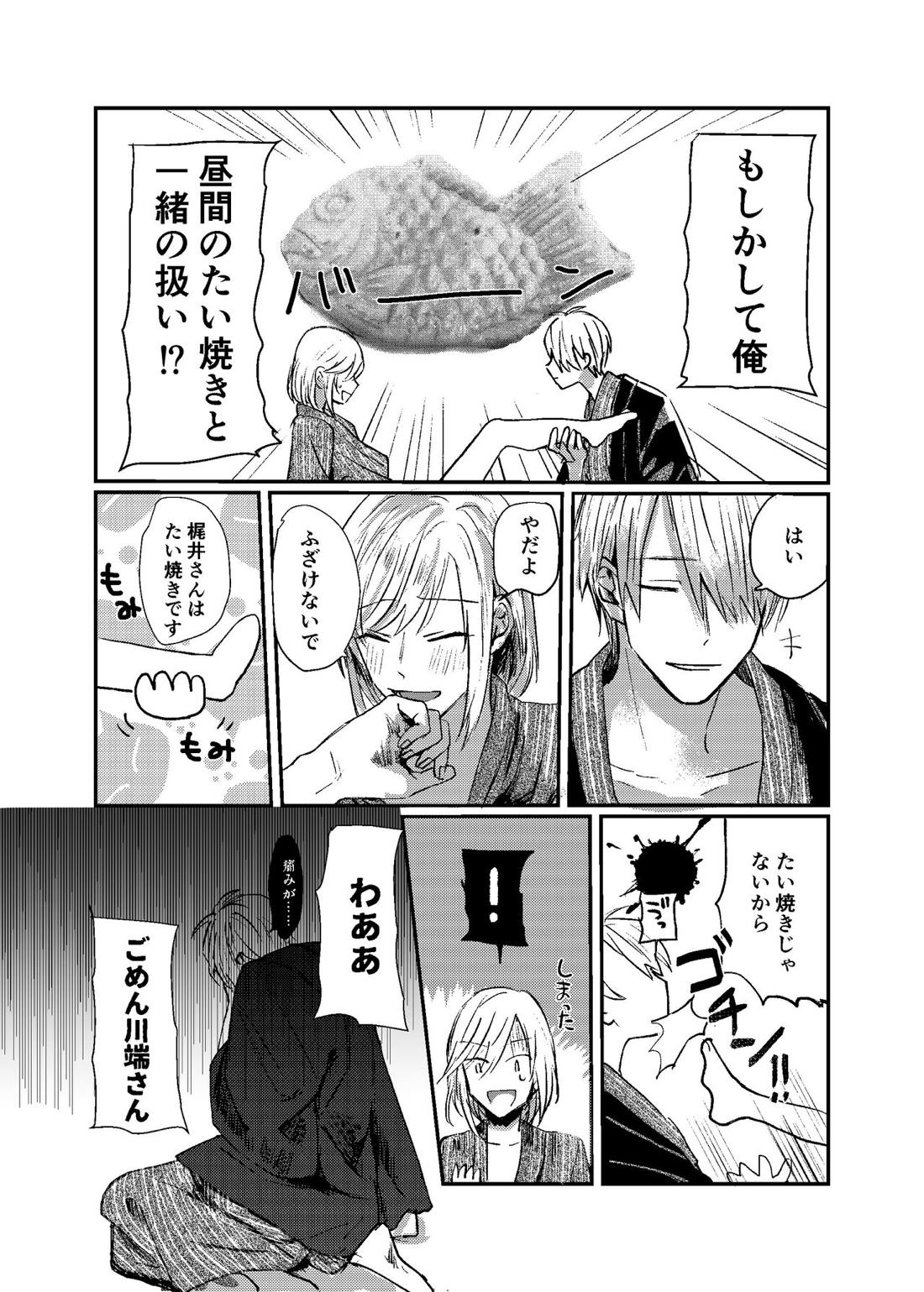 すこしだけ意地悪な彼とたのしい恋【文豪とアルケミスト】 page 21