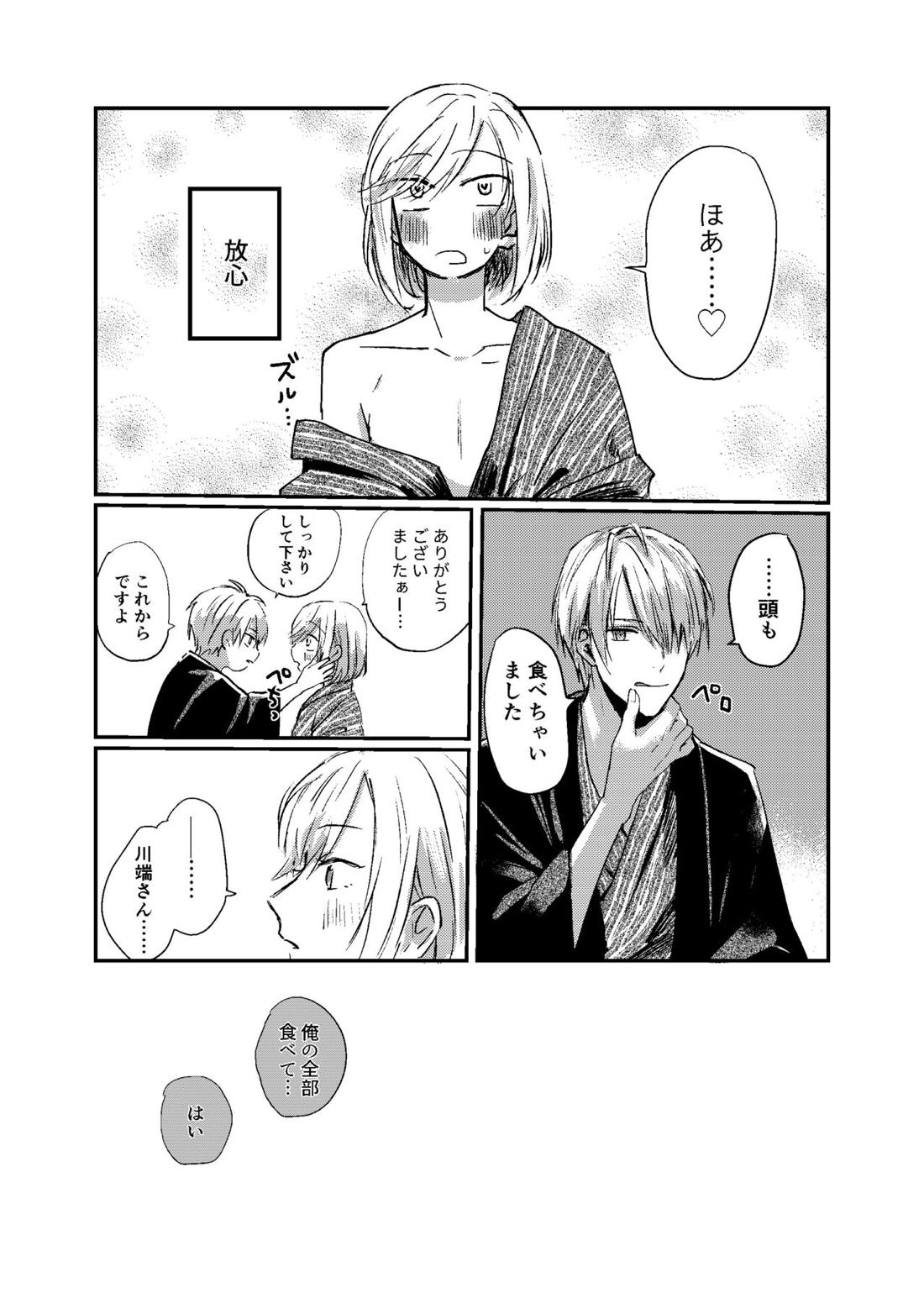すこしだけ意地悪な彼とたのしい恋【文豪とアルケミスト】 page 23