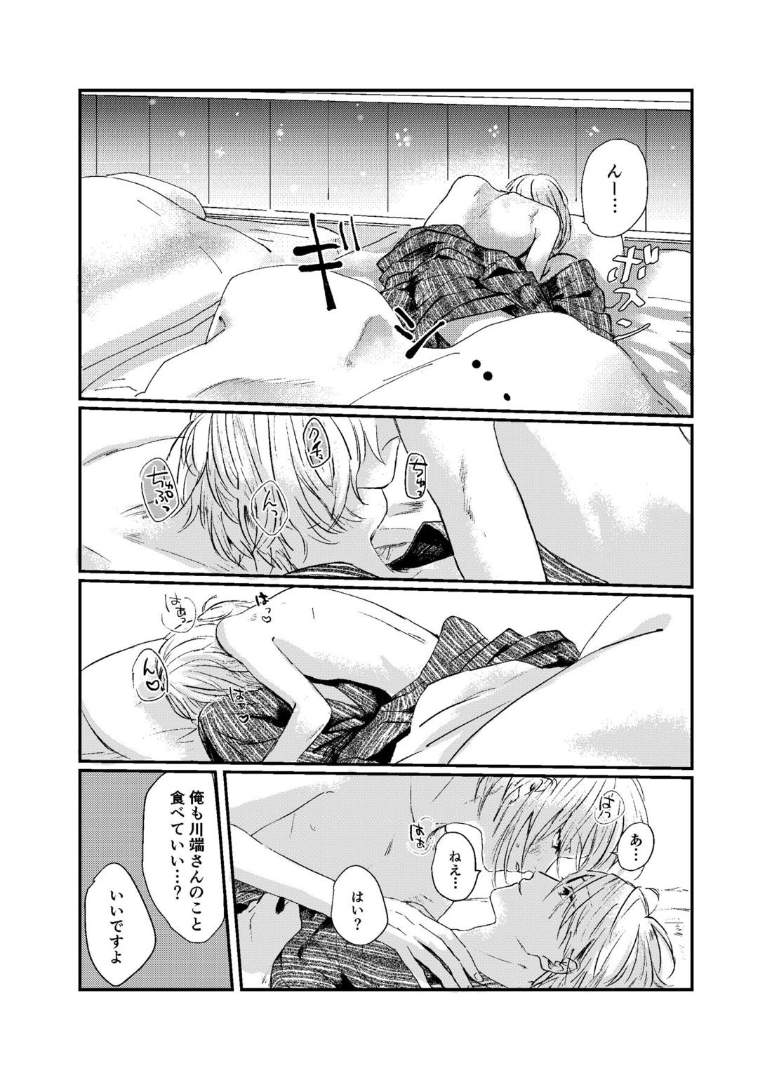 すこしだけ意地悪な彼とたのしい恋【文豪とアルケミスト】 page 25