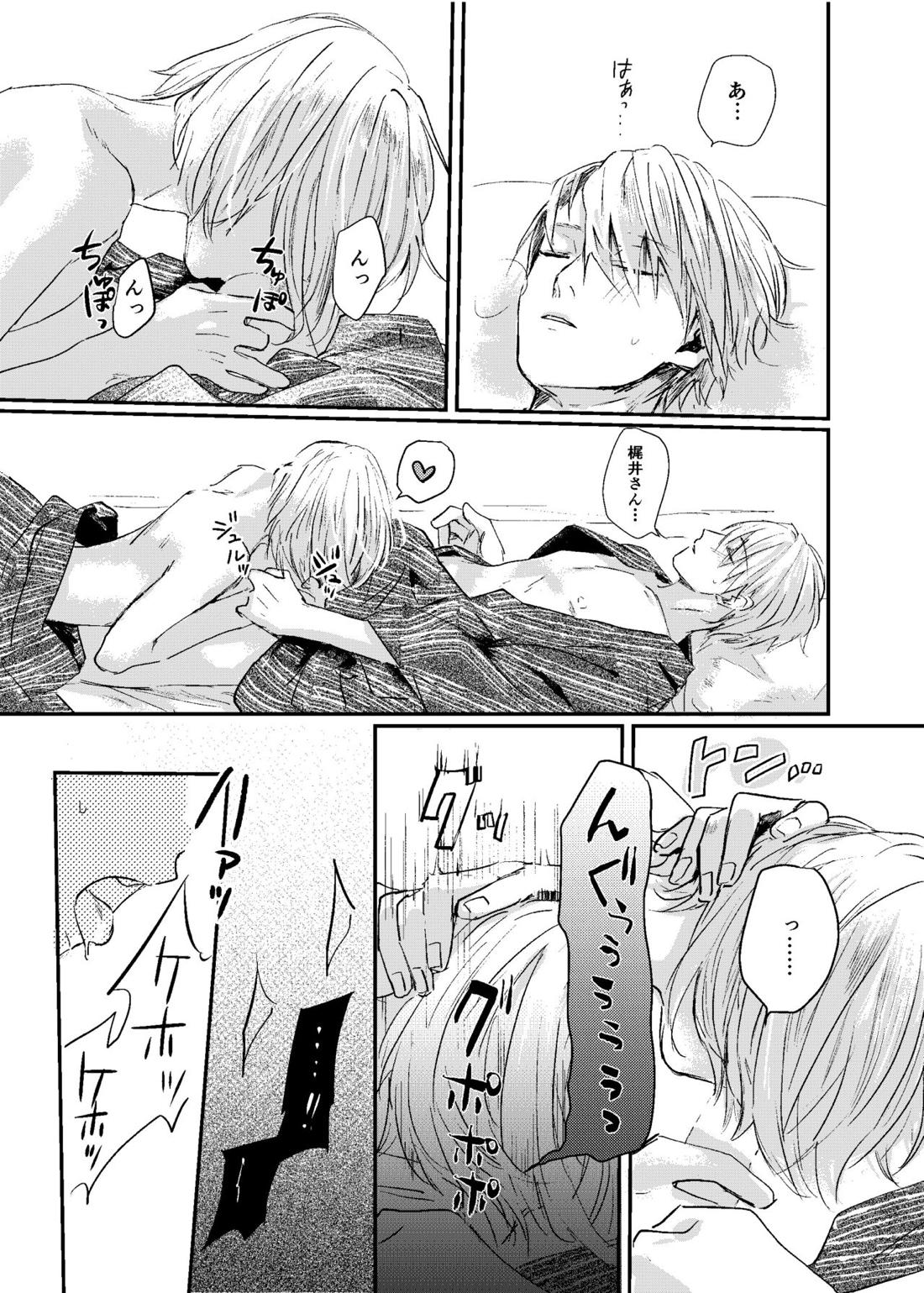 すこしだけ意地悪な彼とたのしい恋【文豪とアルケミスト】 page 26