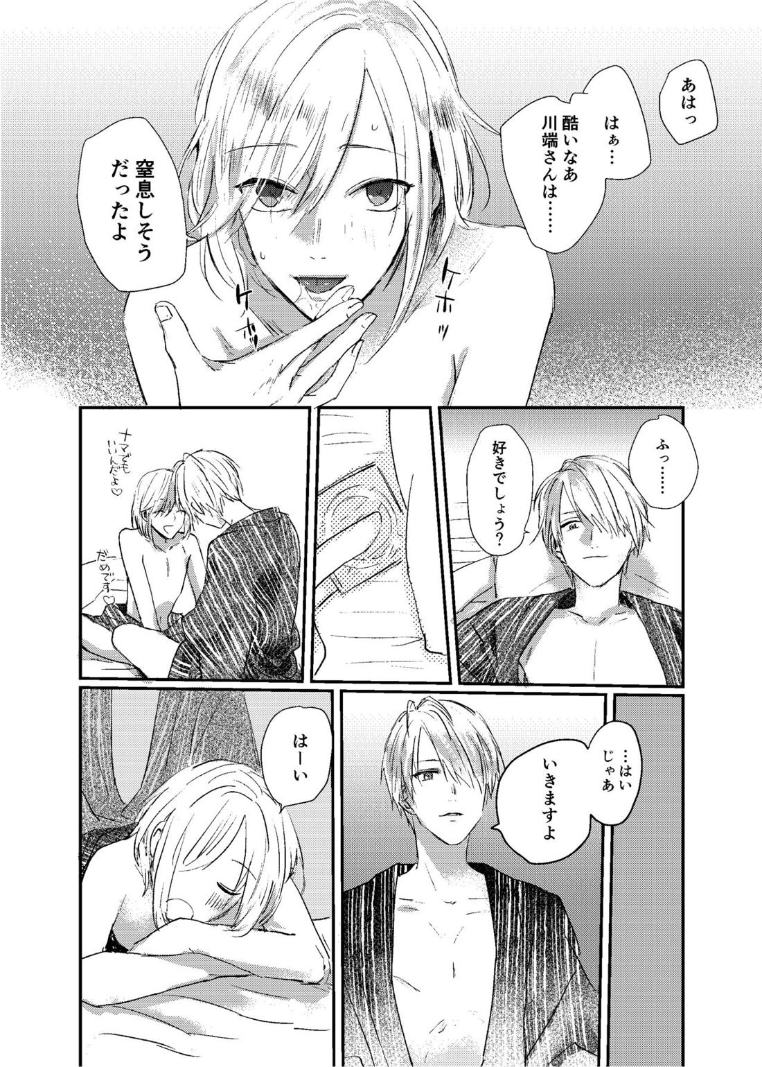 すこしだけ意地悪な彼とたのしい恋【文豪とアルケミスト】 page 27