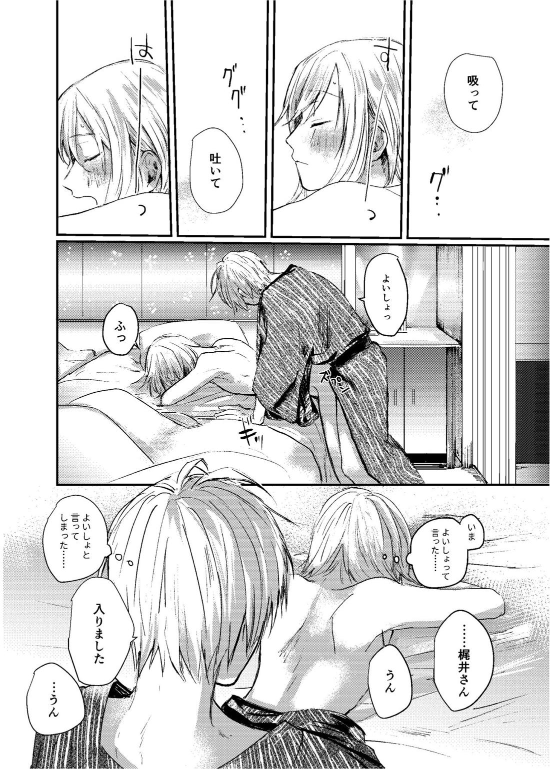 すこしだけ意地悪な彼とたのしい恋【文豪とアルケミスト】 page 28