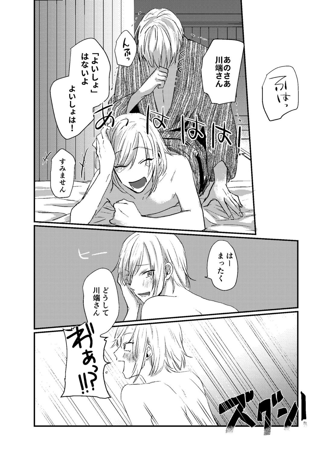 すこしだけ意地悪な彼とたのしい恋【文豪とアルケミスト】 page 29