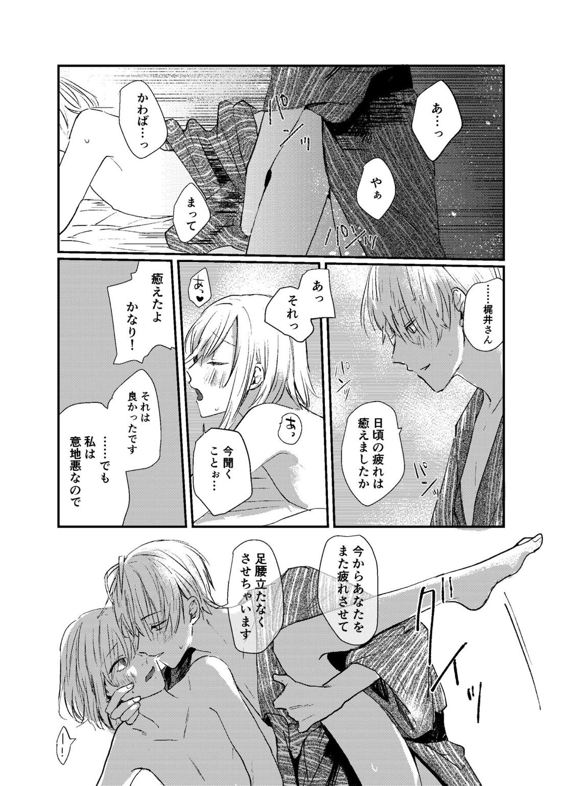 すこしだけ意地悪な彼とたのしい恋【文豪とアルケミスト】 page 30