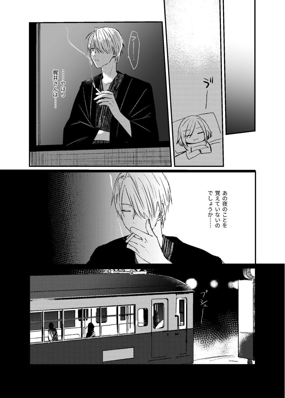 すこしだけ意地悪な彼とたのしい恋【文豪とアルケミスト】 page 31