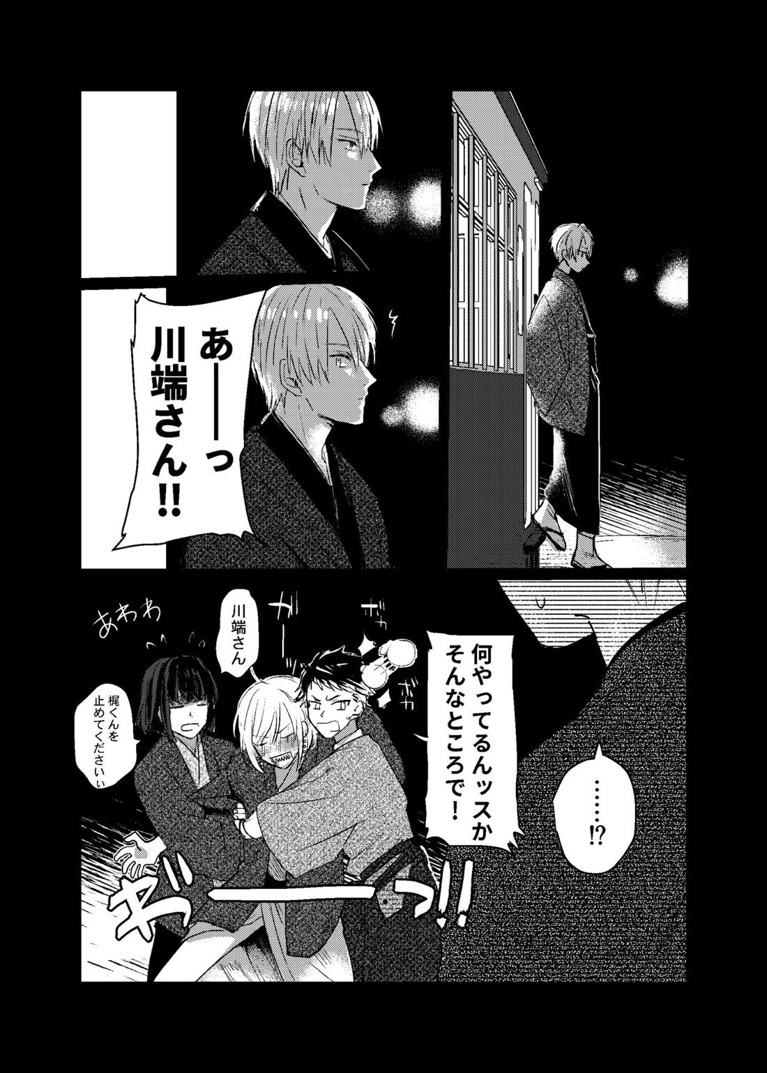 すこしだけ意地悪な彼とたのしい恋【文豪とアルケミスト】 page 32