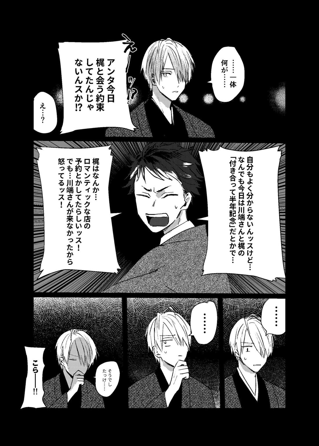 すこしだけ意地悪な彼とたのしい恋【文豪とアルケミスト】 page 33
