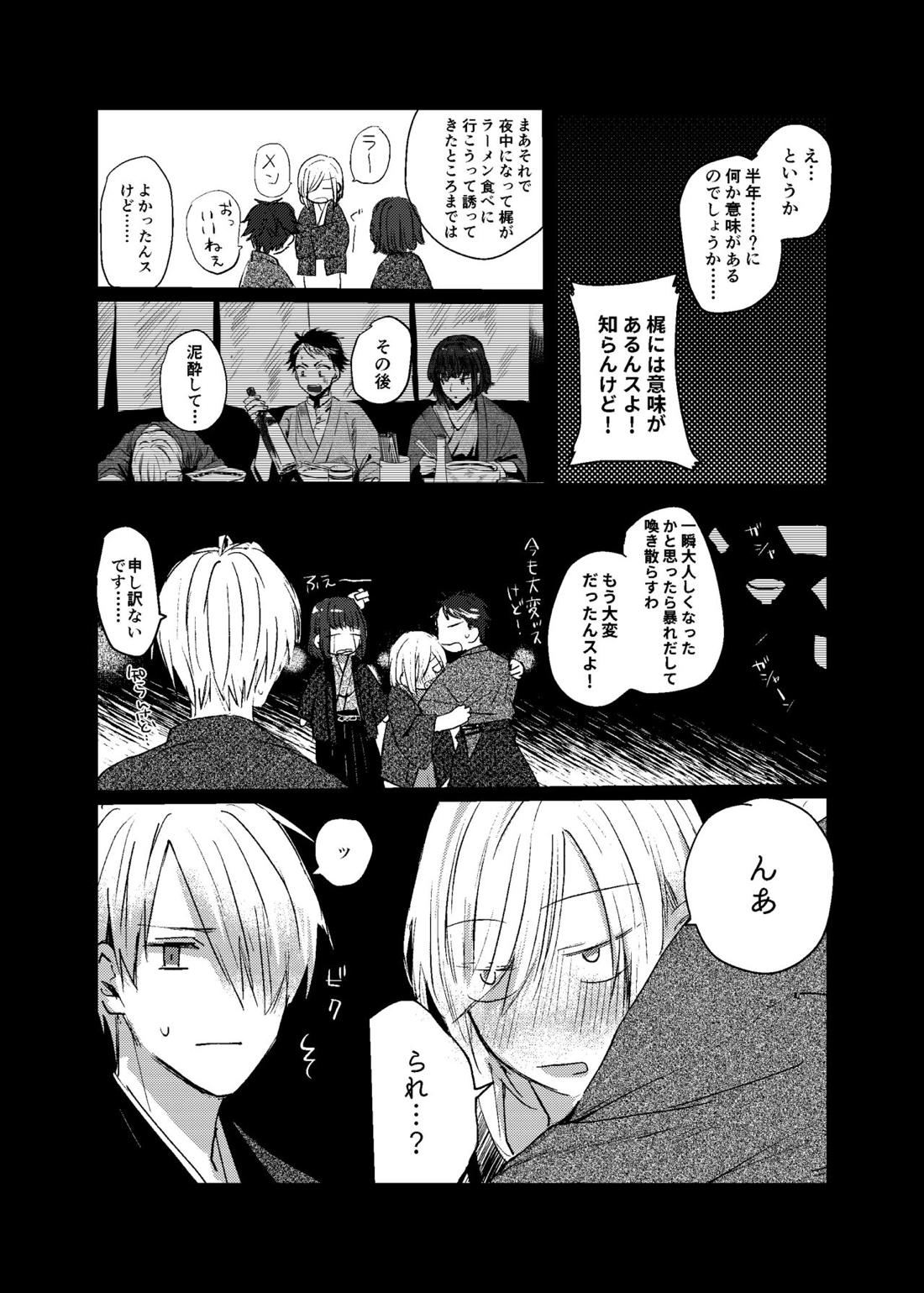 すこしだけ意地悪な彼とたのしい恋【文豪とアルケミスト】 page 34