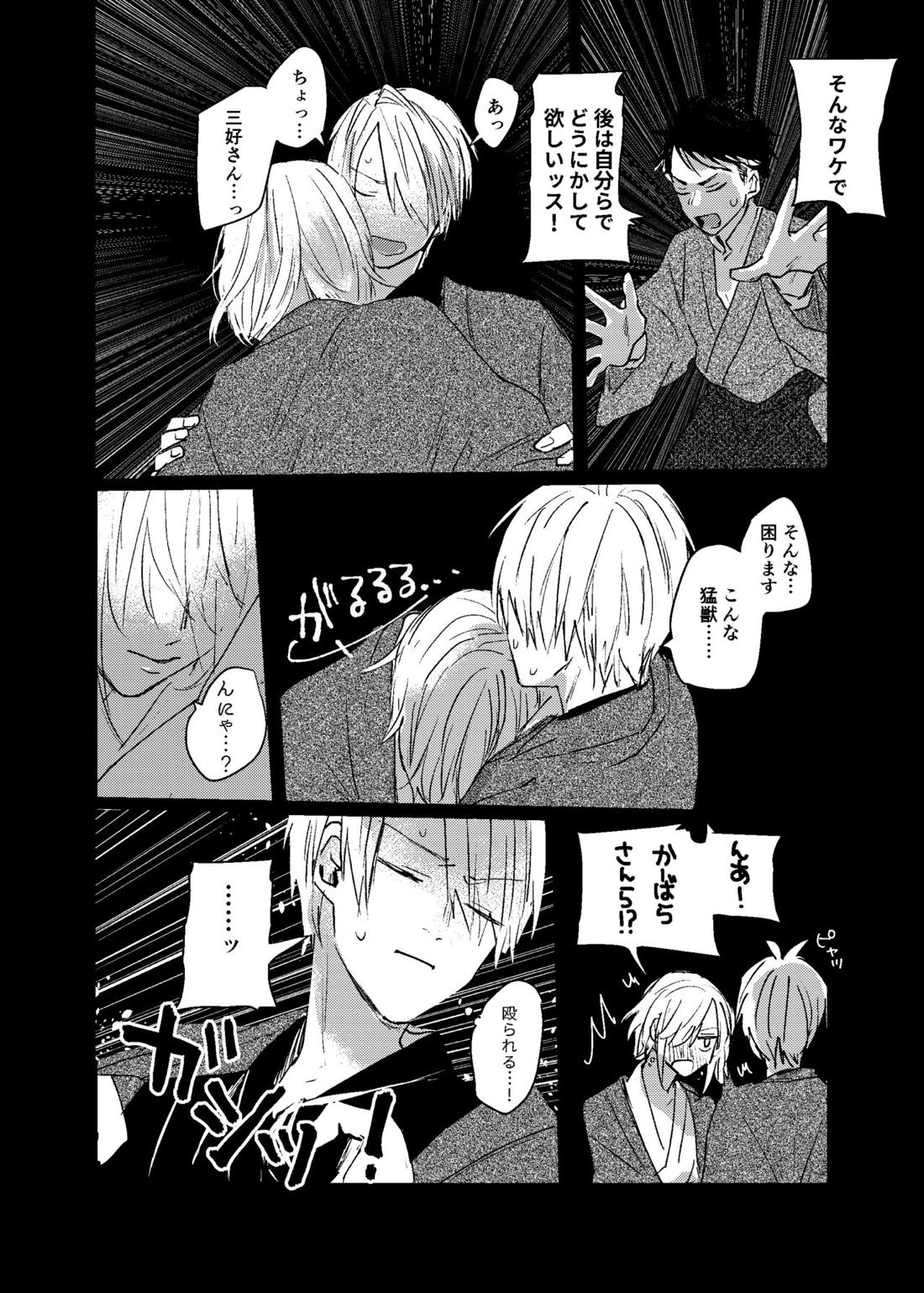すこしだけ意地悪な彼とたのしい恋【文豪とアルケミスト】 page 35