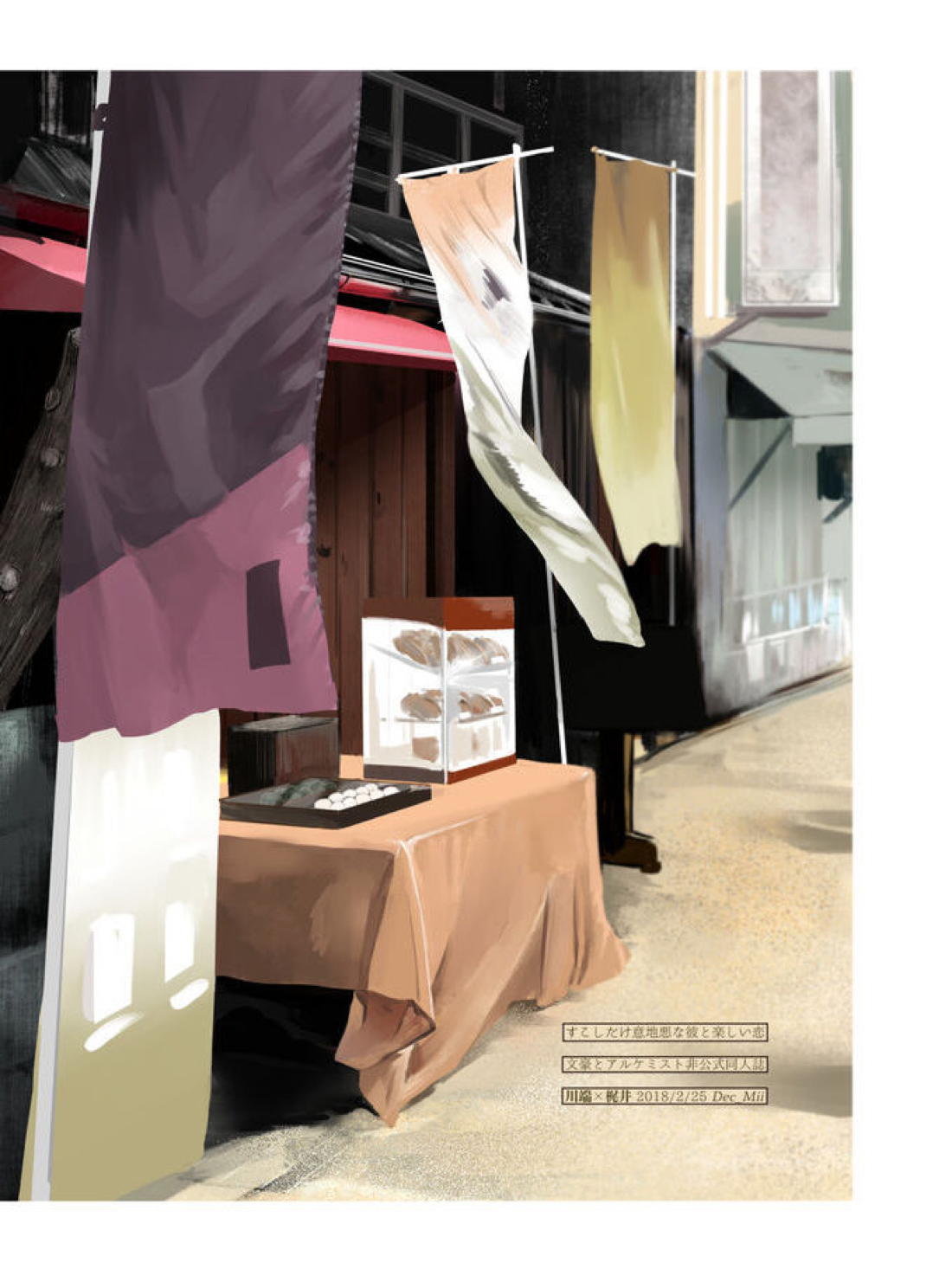 すこしだけ意地悪な彼とたのしい恋【文豪とアルケミスト】 page 39