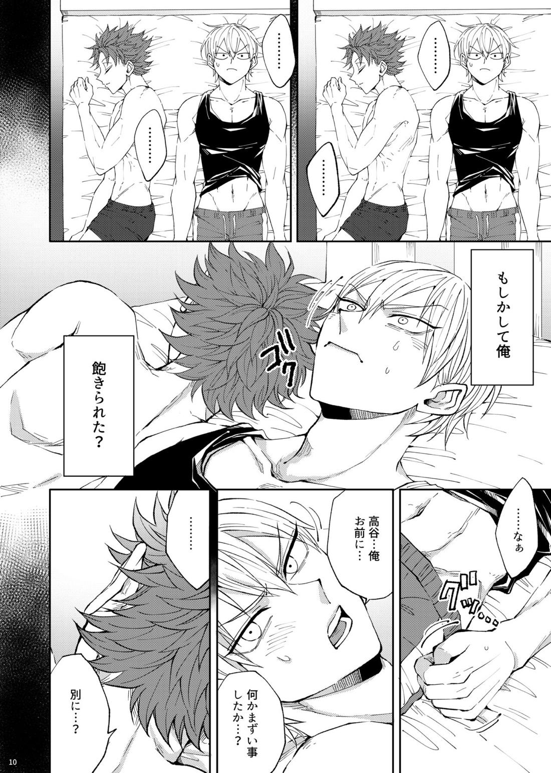 不器用な恋人【灼熱カバディ/高谷×宵越】 page 11
