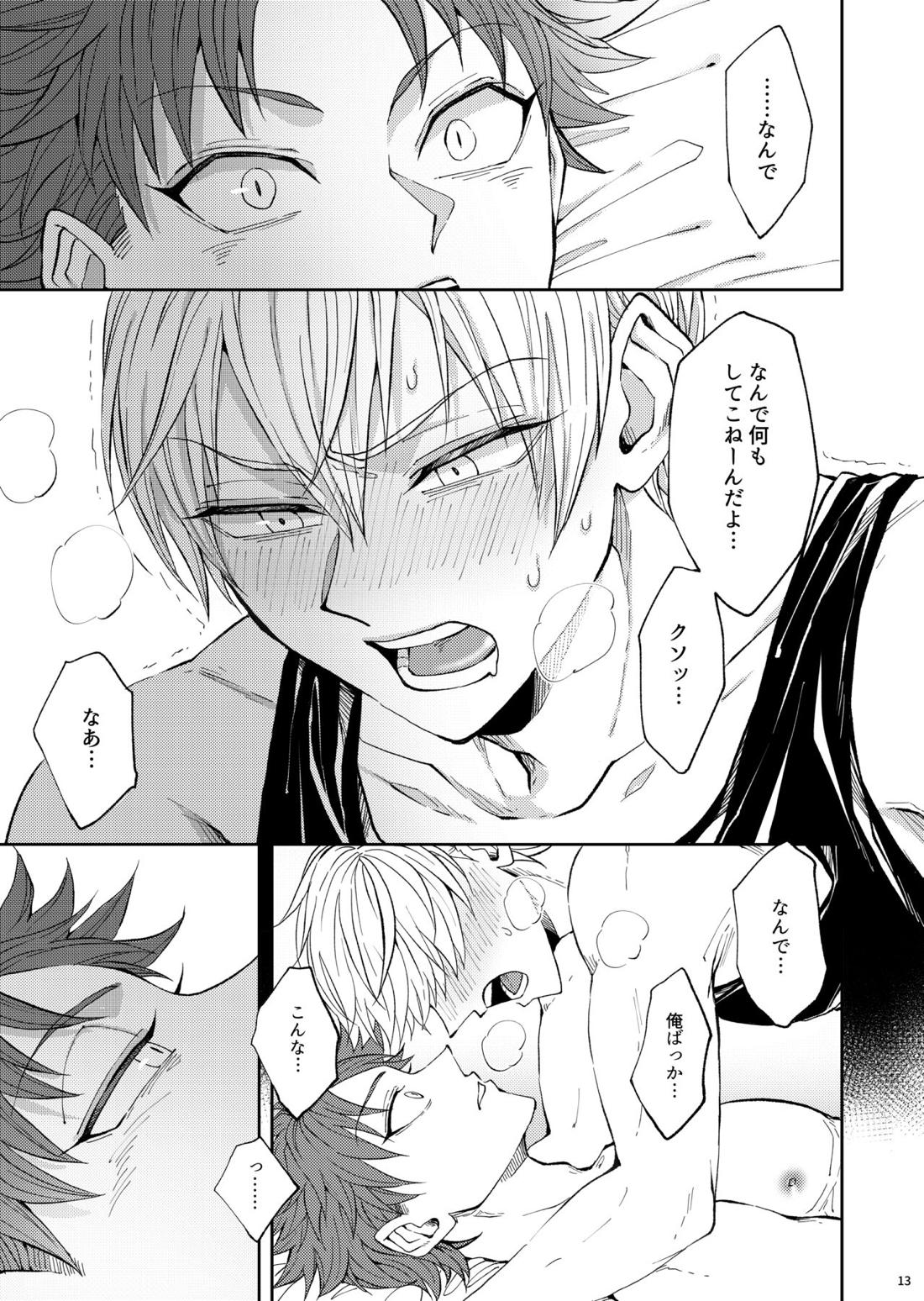 不器用な恋人【灼熱カバディ/高谷×宵越】 page 14
