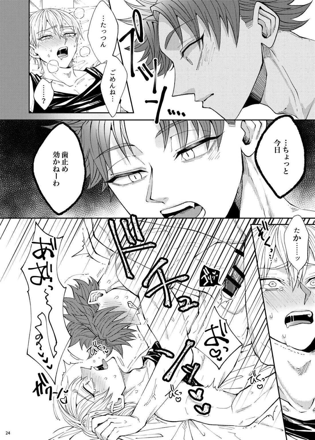 不器用な恋人【灼熱カバディ/高谷×宵越】 page 25
