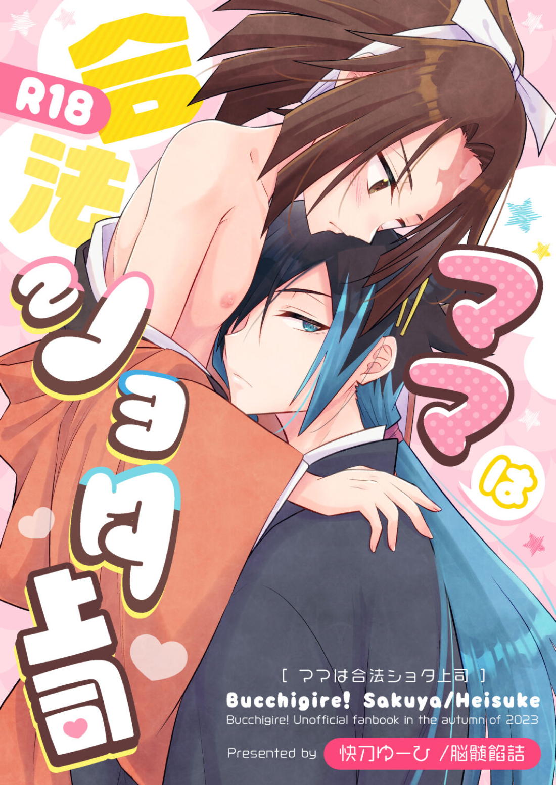 BL manga "ママは合法ショタ上司【ブッチギレ!】" cover image