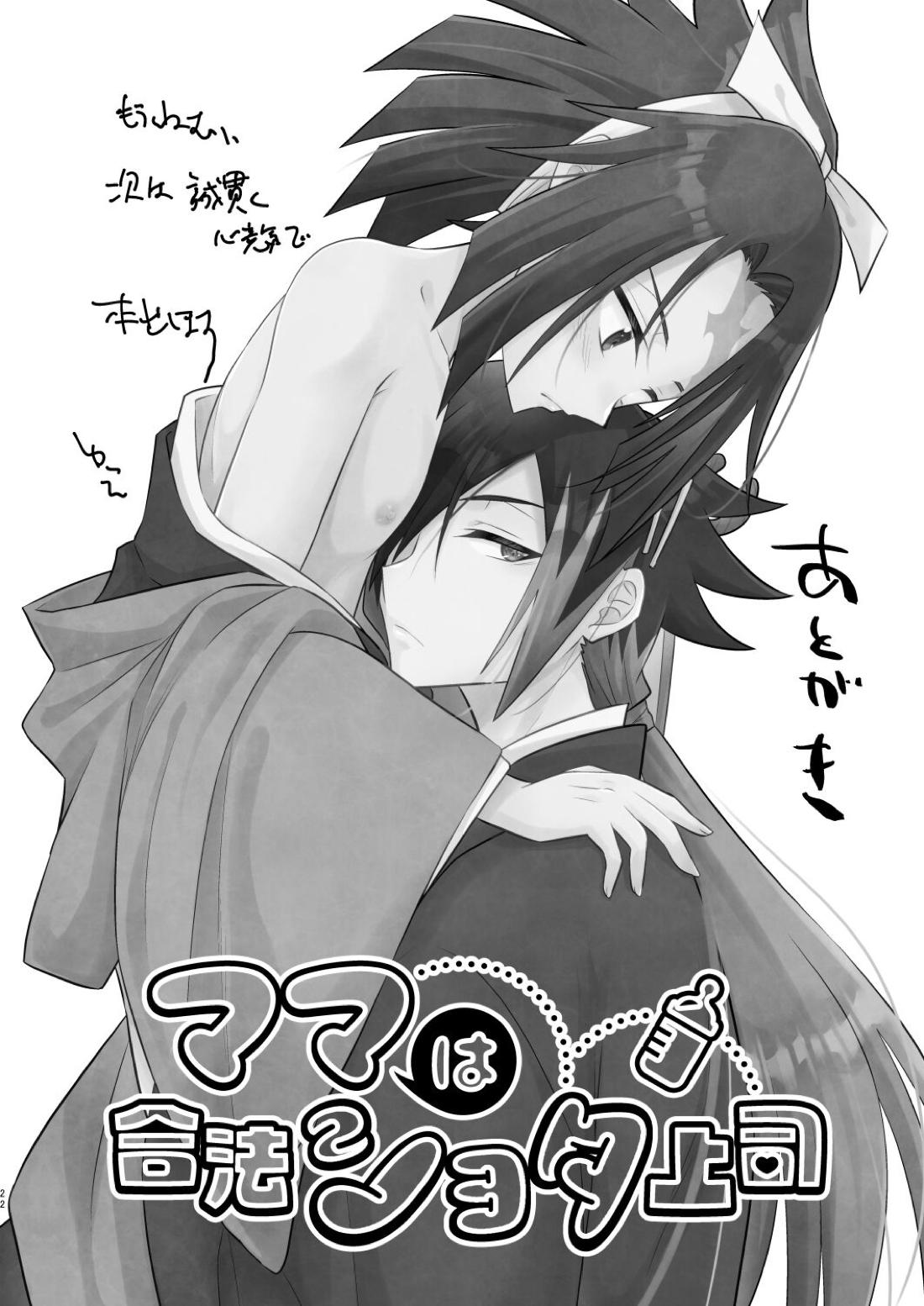 ママは合法ショタ上司【ブッチギレ!】 page 21