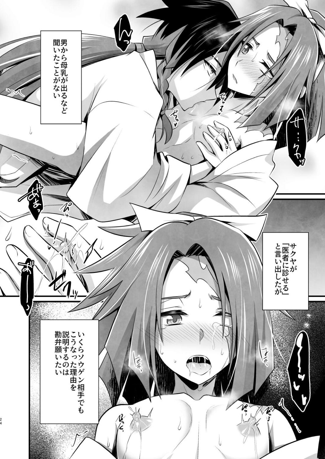 ママは合法ショタ上司【ブッチギレ!】 page 23