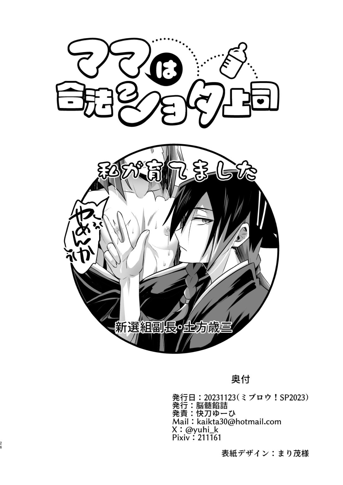 ママは合法ショタ上司【ブッチギレ!】 page 25