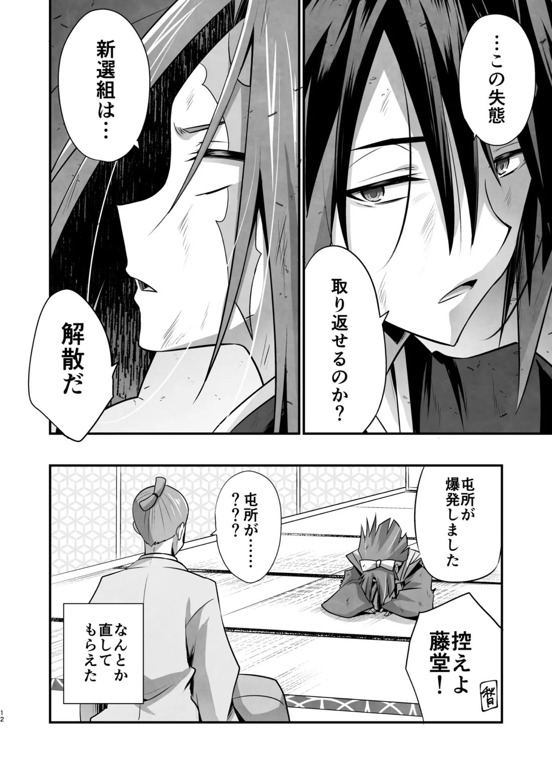 脳髄餡詰.log2【ブッチギレ!/サクヤ×平助】 page 11